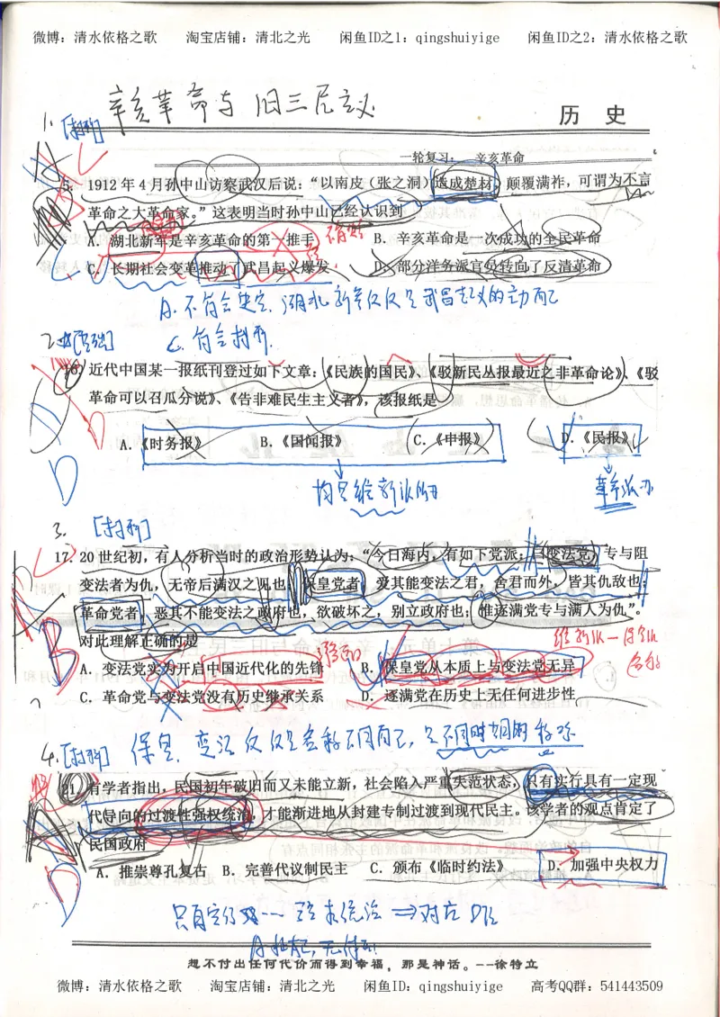 5.衡水中学高考积累与改错_高三历史（第1本）_248页_高中衡水学霸笔记_高中全部赠品_错题集高中九科_历史积累与改错