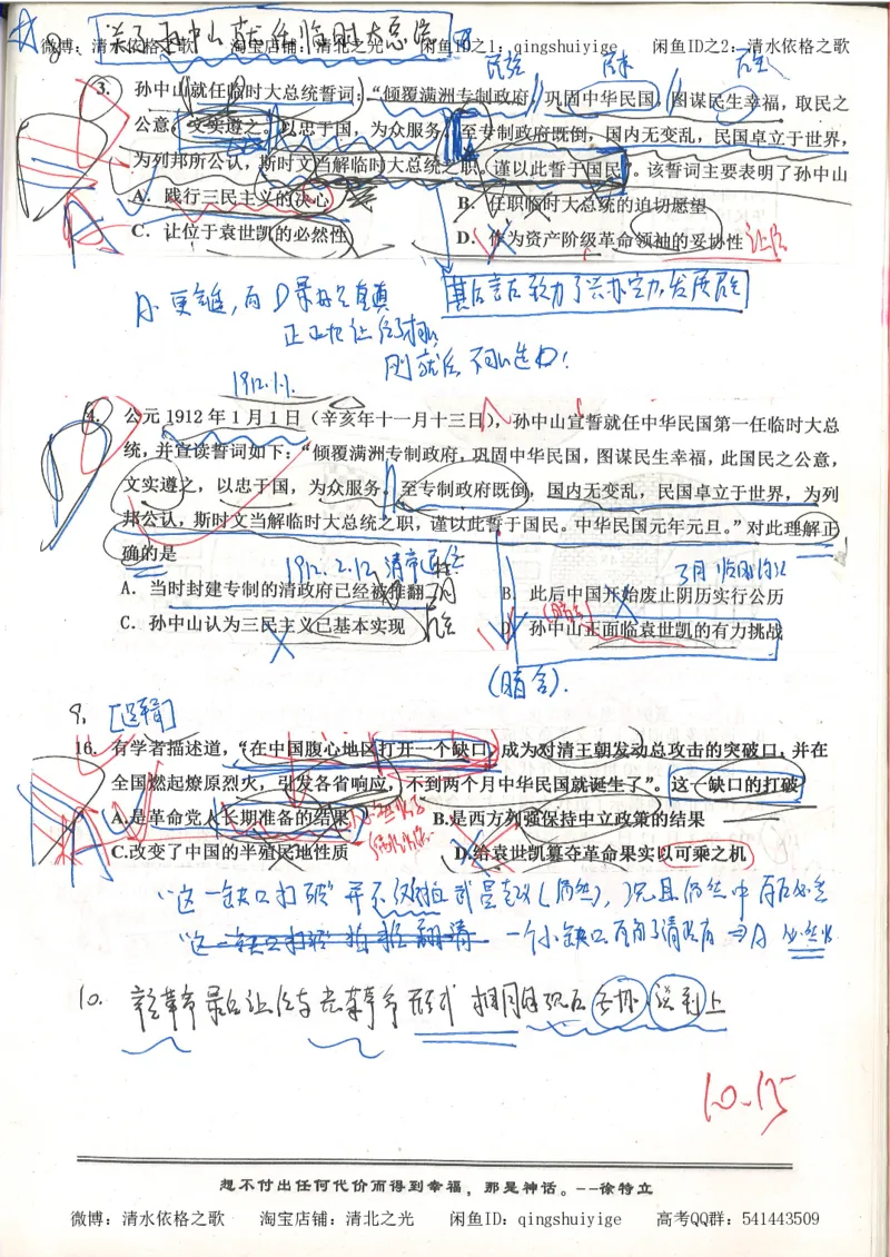 5.衡水中学高考积累与改错_高三历史（第1本）_248页_高中衡水学霸笔记_高中全部赠品_错题集高中九科_历史积累与改错