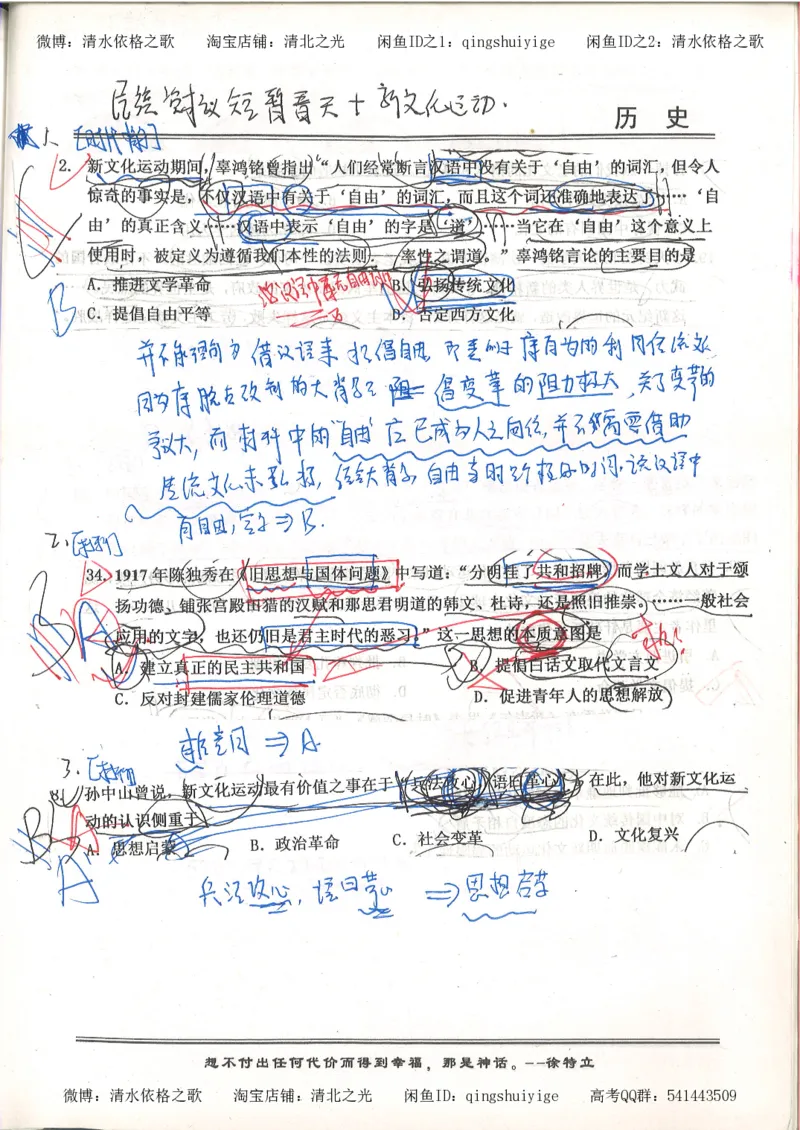 5.衡水中学高考积累与改错_高三历史（第1本）_248页_高中衡水学霸笔记_高中全部赠品_错题集高中九科_历史积累与改错