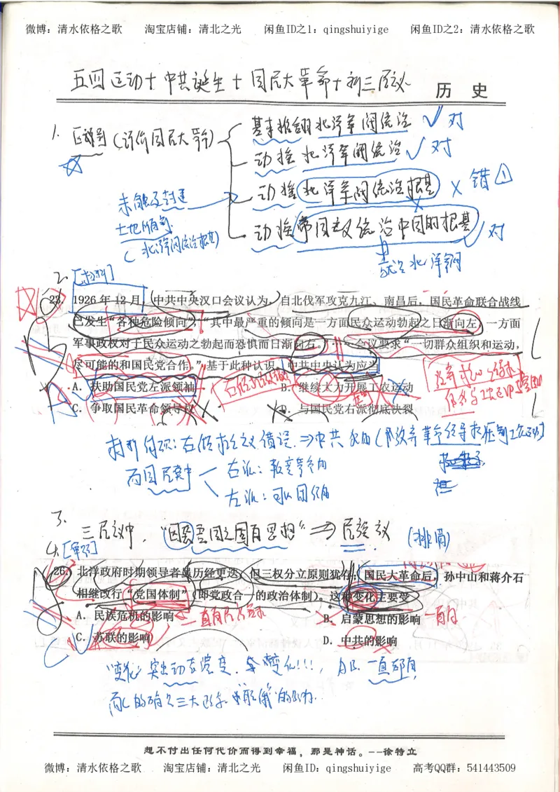 5.衡水中学高考积累与改错_高三历史（第1本）_248页_高中衡水学霸笔记_高中全部赠品_错题集高中九科_历史积累与改错