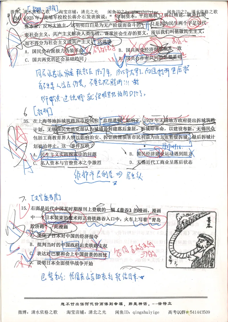 5.衡水中学高考积累与改错_高三历史（第1本）_248页_高中衡水学霸笔记_高中全部赠品_错题集高中九科_历史积累与改错