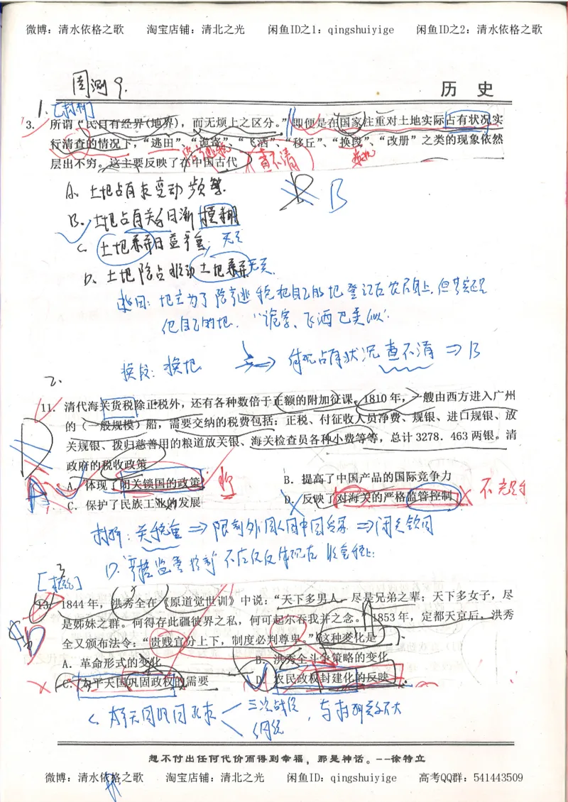 5.衡水中学高考积累与改错_高三历史（第1本）_248页_高中衡水学霸笔记_高中全部赠品_错题集高中九科_历史积累与改错