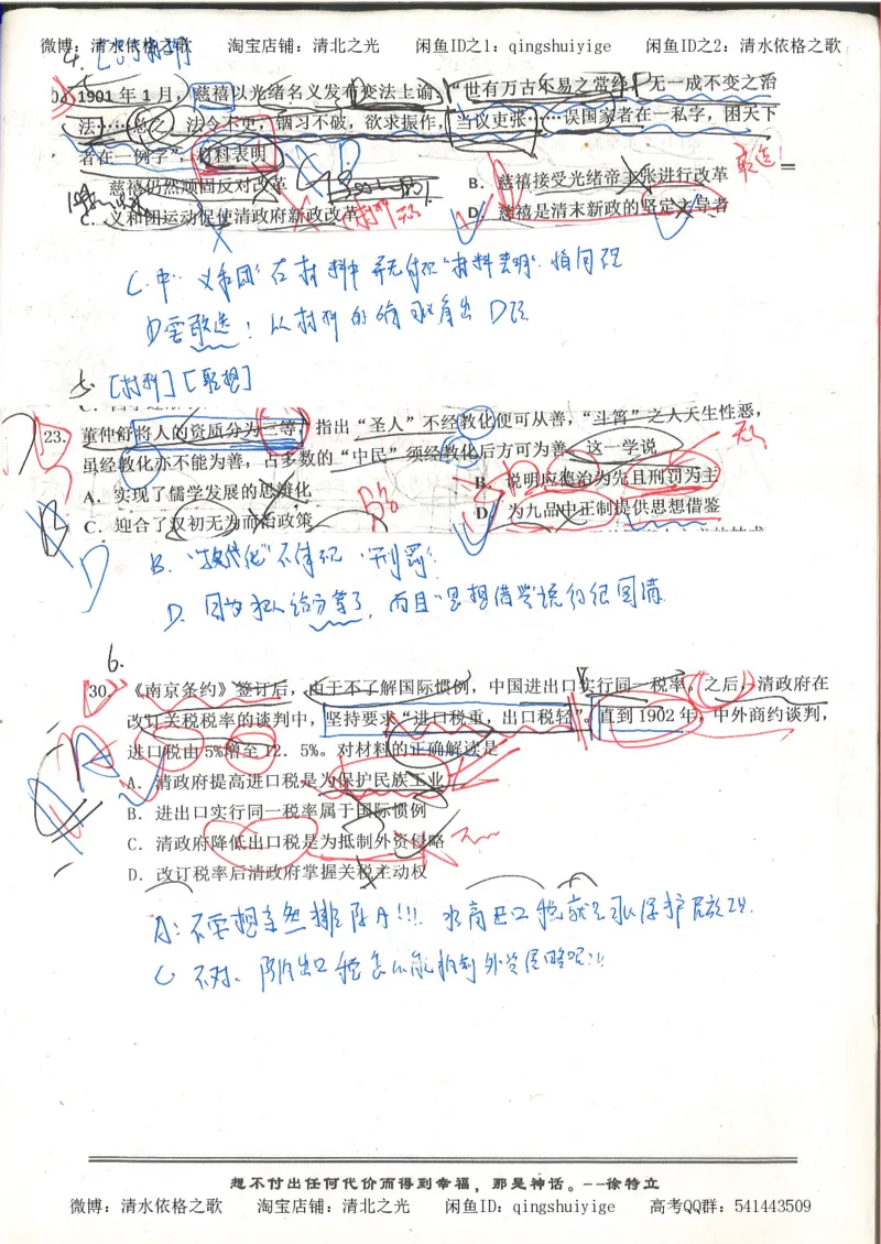 5.衡水中学高考积累与改错_高三历史（第1本）_248页_高中衡水学霸笔记_高中全部赠品_错题集高中九科_历史积累与改错