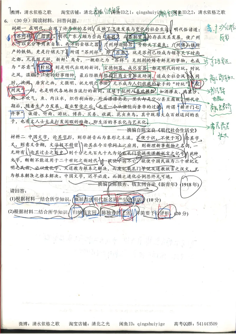 5.衡水中学高考积累与改错_高三历史（第1本）_248页_高中衡水学霸笔记_高中全部赠品_错题集高中九科_历史积累与改错