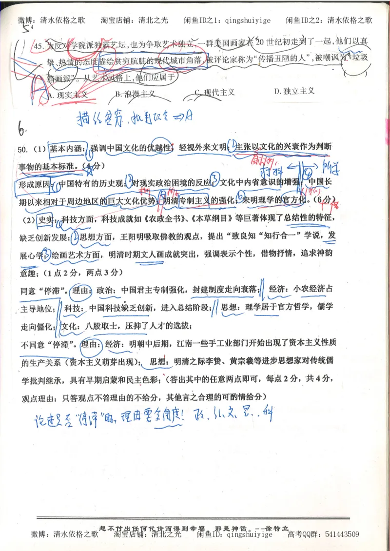 5.衡水中学高考积累与改错_高三历史（第1本）_248页_高中衡水学霸笔记_高中全部赠品_错题集高中九科_历史积累与改错