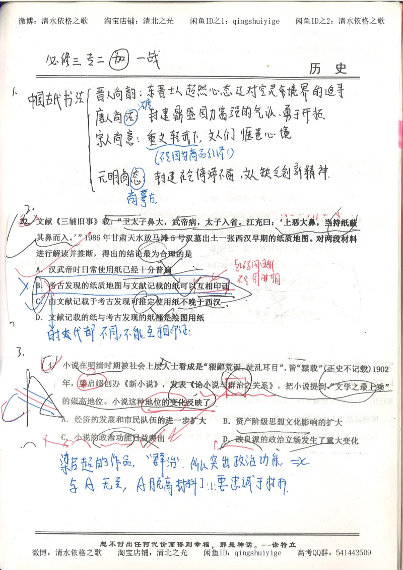 5.衡水中学高考积累与改错_高三历史（第1本）_248页_高中衡水学霸笔记_高中全部赠品_错题集高中九科_历史积累与改错