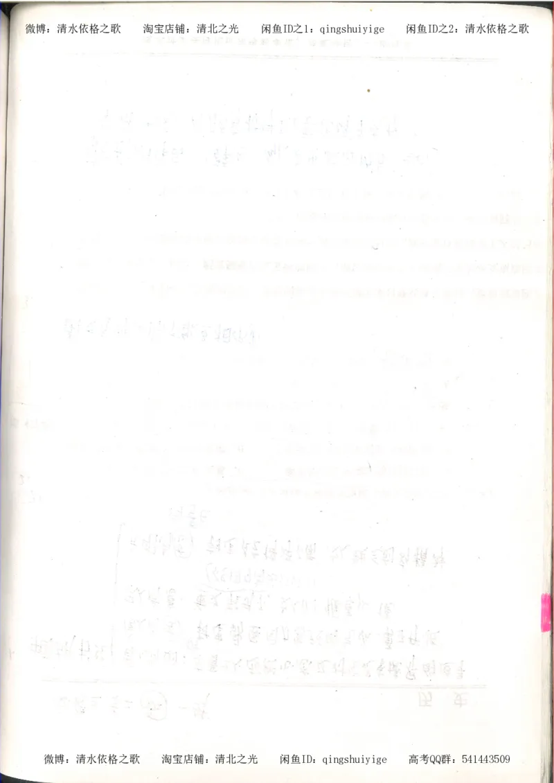 5.衡水中学高考积累与改错_高三历史（第1本）_248页_高中衡水学霸笔记_高中全部赠品_错题集高中九科_历史积累与改错