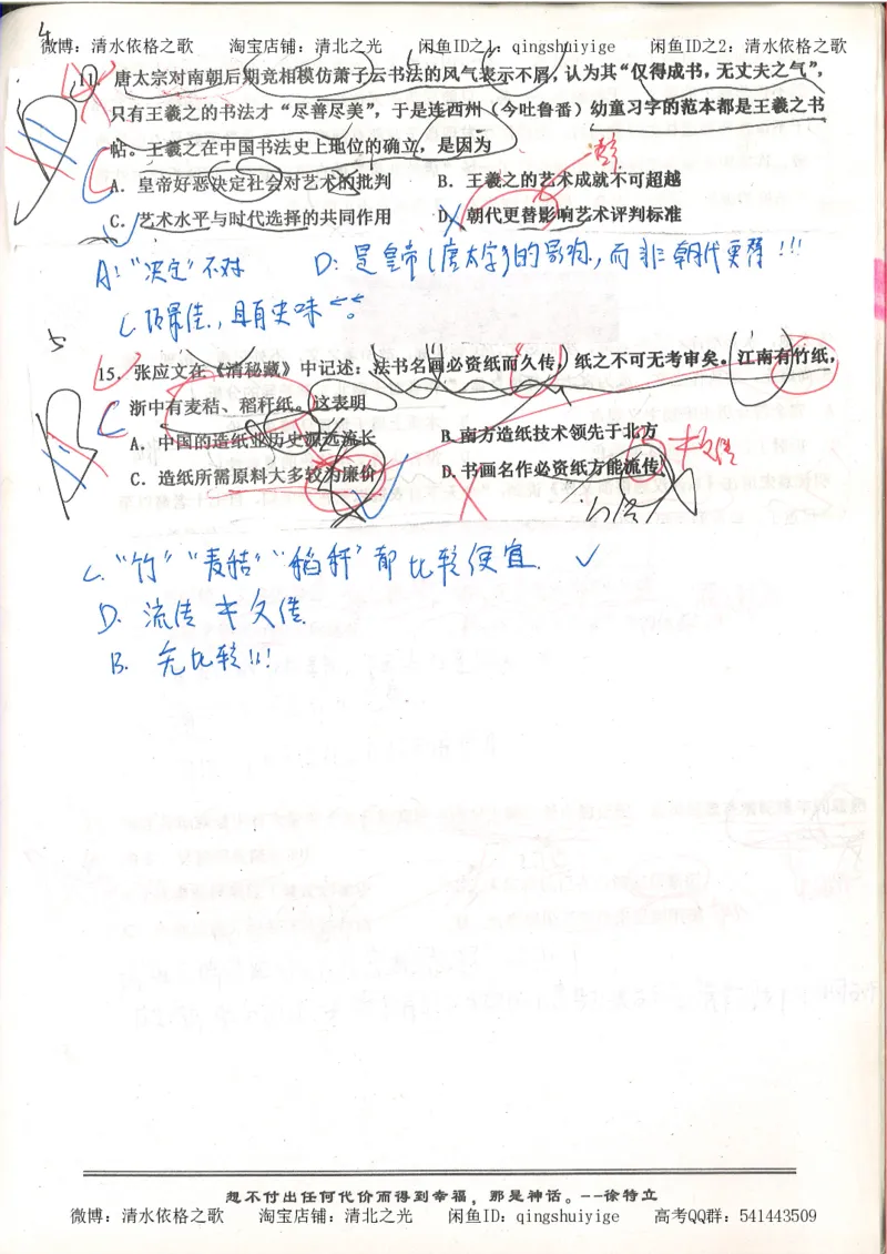 5.衡水中学高考积累与改错_高三历史（第1本）_248页_高中衡水学霸笔记_高中全部赠品_错题集高中九科_历史积累与改错