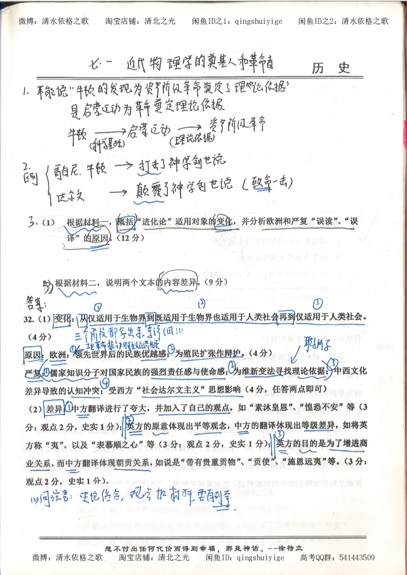 5.衡水中学高考积累与改错_高三历史（第1本）_248页_高中衡水学霸笔记_高中全部赠品_错题集高中九科_历史积累与改错