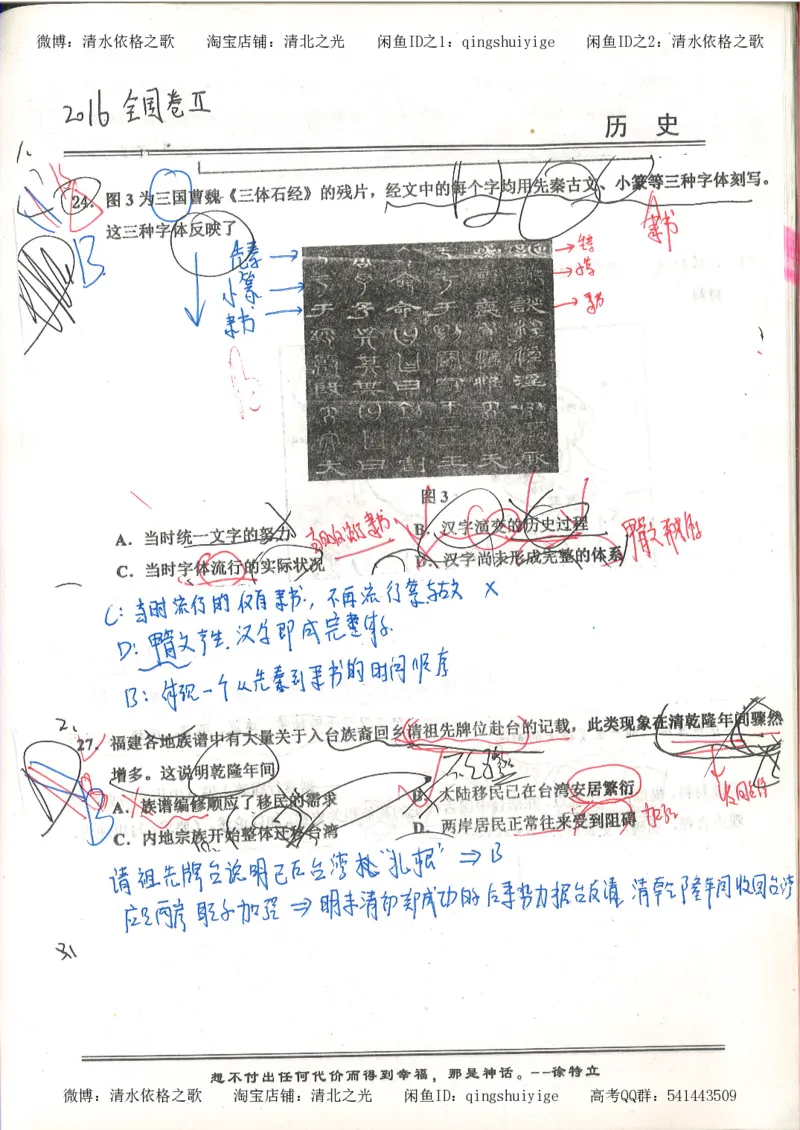 5.衡水中学高考积累与改错_高三历史（第1本）_248页_高中衡水学霸笔记_高中全部赠品_错题集高中九科_历史积累与改错