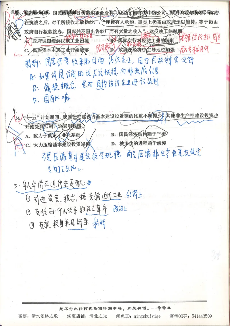 5.衡水中学高考积累与改错_高三历史（第1本）_248页_高中衡水学霸笔记_高中全部赠品_错题集高中九科_历史积累与改错