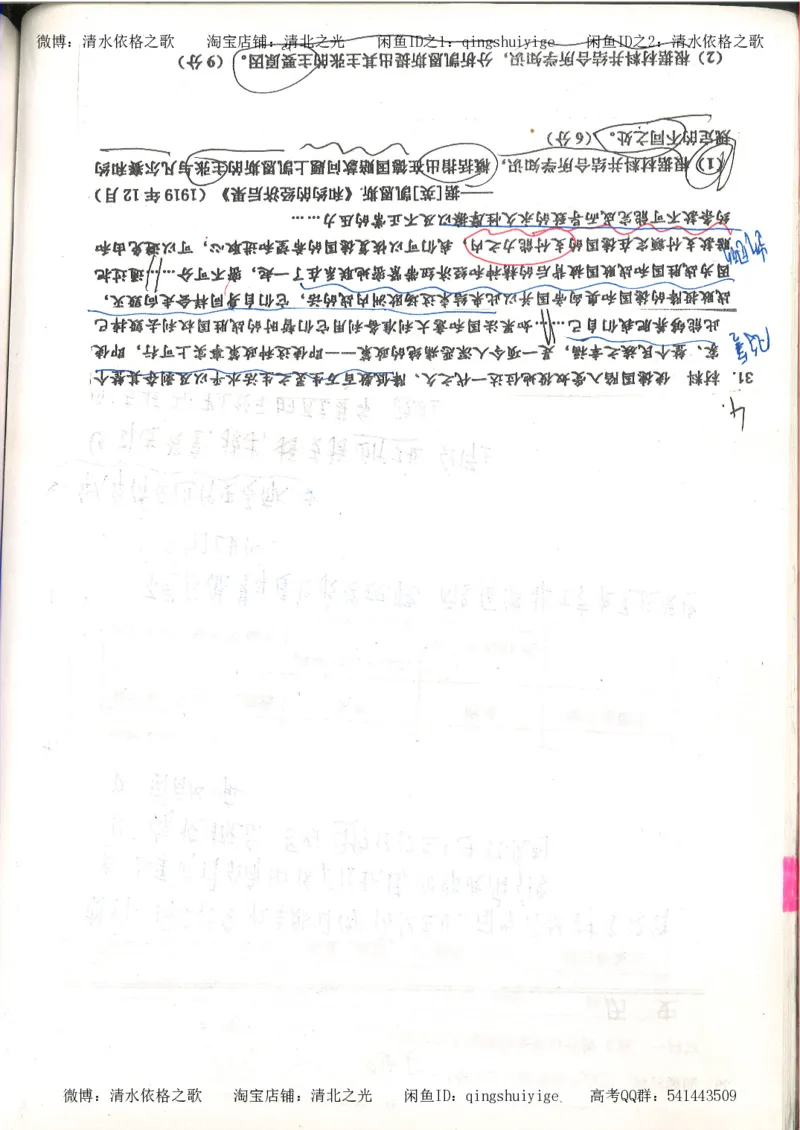 5.衡水中学高考积累与改错_高三历史（第1本）_248页_高中衡水学霸笔记_高中全部赠品_错题集高中九科_历史积累与改错