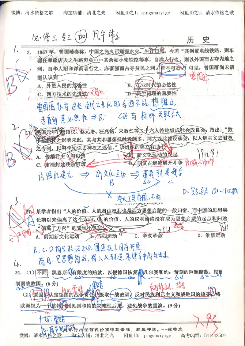 5.衡水中学高考积累与改错_高三历史（第1本）_248页_高中衡水学霸笔记_高中全部赠品_错题集高中九科_历史积累与改错
