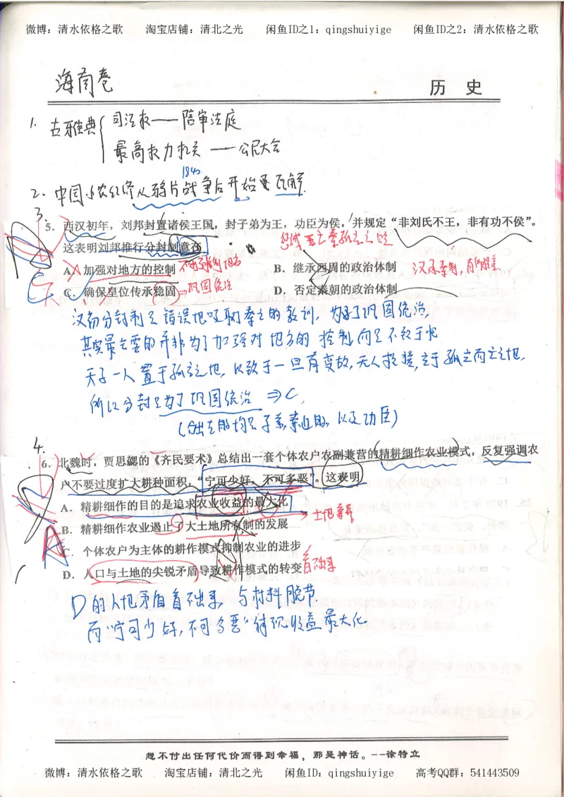 5.衡水中学高考积累与改错_高三历史（第1本）_248页_高中衡水学霸笔记_高中全部赠品_错题集高中九科_历史积累与改错