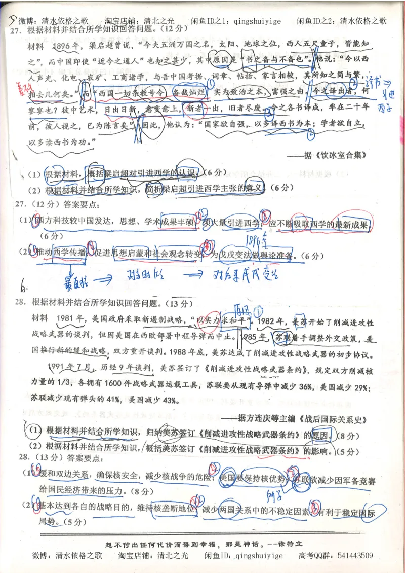 5.衡水中学高考积累与改错_高三历史（第1本）_248页_高中衡水学霸笔记_高中全部赠品_错题集高中九科_历史积累与改错