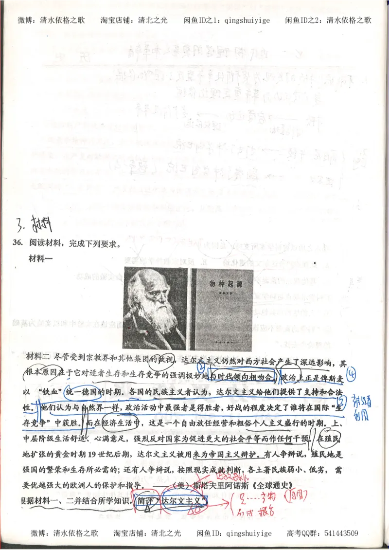 5.衡水中学高考积累与改错_高三历史（第1本）_248页_高中衡水学霸笔记_高中全部赠品_错题集高中九科_历史积累与改错