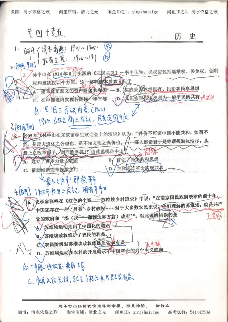 5.衡水中学高考积累与改错_高三历史（第1本）_248页_高中衡水学霸笔记_高中全部赠品_错题集高中九科_历史积累与改错