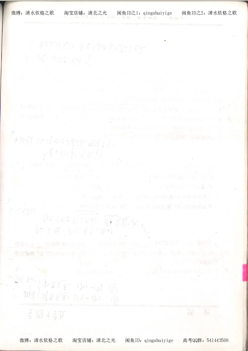 5.衡水中学高考积累与改错_高三历史（第1本）_248页_高中衡水学霸笔记_高中全部赠品_错题集高中九科_历史积累与改错