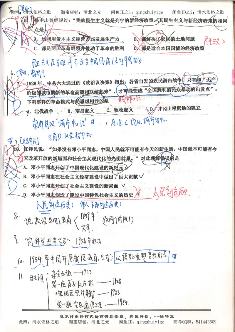 5.衡水中学高考积累与改错_高三历史（第1本）_248页_高中衡水学霸笔记_高中全部赠品_错题集高中九科_历史积累与改错