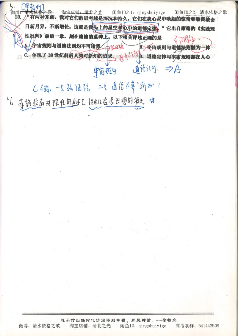 5.衡水中学高考积累与改错_高三历史（第1本）_248页_高中衡水学霸笔记_高中全部赠品_错题集高中九科_历史积累与改错