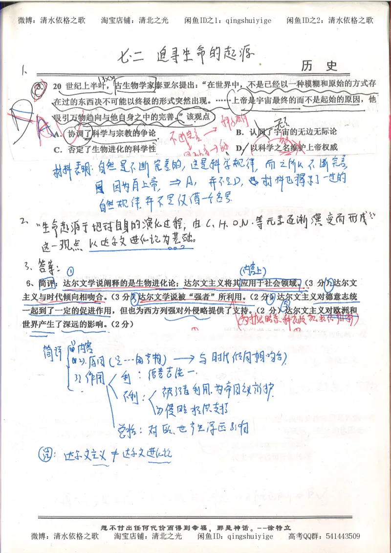 5.衡水中学高考积累与改错_高三历史（第1本）_248页_高中衡水学霸笔记_高中全部赠品_错题集高中九科_历史积累与改错