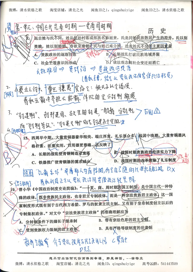 5.衡水中学高考积累与改错_高三历史（第1本）_248页_高中衡水学霸笔记_高中全部赠品_错题集高中九科_历史积累与改错