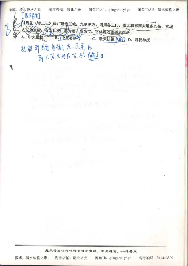 5.衡水中学高考积累与改错_高三历史（第1本）_248页_高中衡水学霸笔记_高中全部赠品_错题集高中九科_历史积累与改错