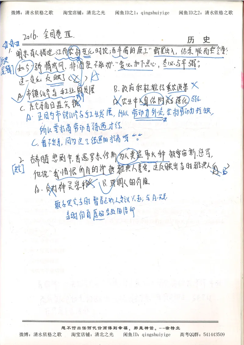 5.衡水中学高考积累与改错_高三历史（第1本）_248页_高中衡水学霸笔记_高中全部赠品_错题集高中九科_历史积累与改错