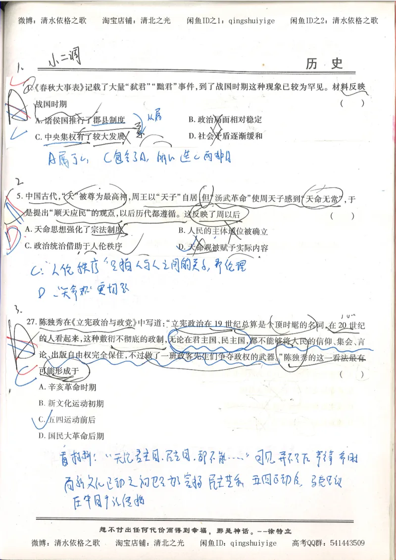 5.衡水中学高考积累与改错_高三历史（第1本）_248页_高中衡水学霸笔记_高中全部赠品_错题集高中九科_历史积累与改错