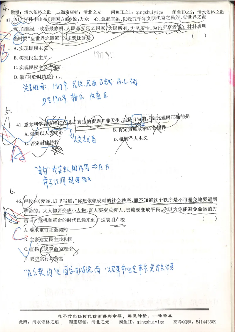 5.衡水中学高考积累与改错_高三历史（第1本）_248页_高中衡水学霸笔记_高中全部赠品_错题集高中九科_历史积累与改错