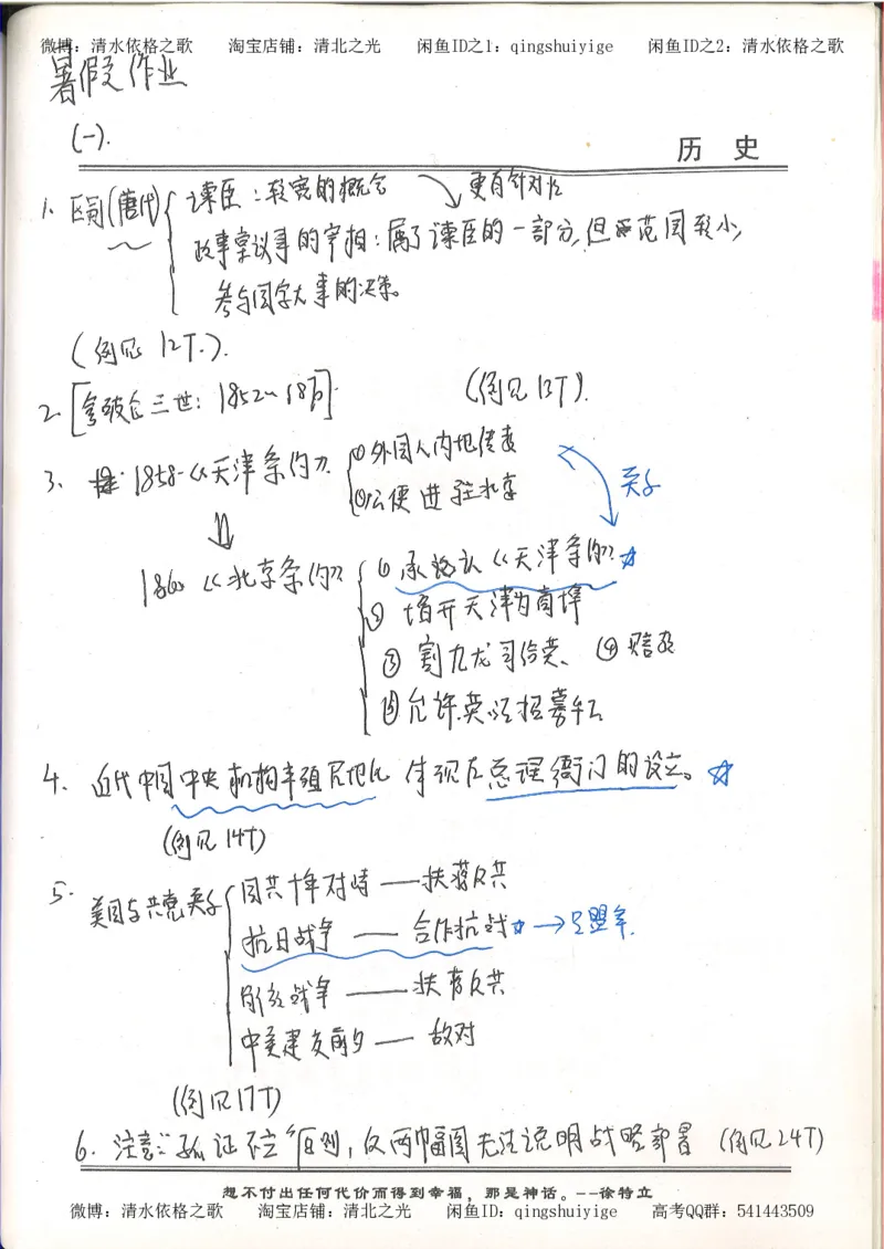 5.衡水中学高考积累与改错_高三历史（第1本）_248页_高中衡水学霸笔记_高中全部赠品_错题集高中九科_历史积累与改错