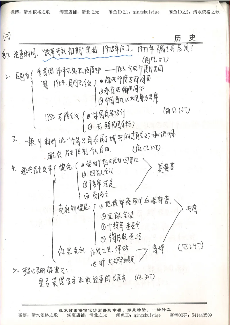 5.衡水中学高考积累与改错_高三历史（第1本）_248页_高中衡水学霸笔记_高中全部赠品_错题集高中九科_历史积累与改错