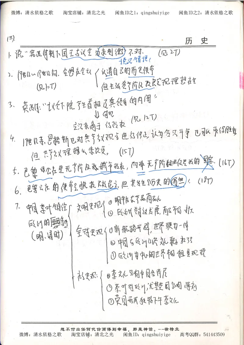 5.衡水中学高考积累与改错_高三历史（第1本）_248页_高中衡水学霸笔记_高中全部赠品_错题集高中九科_历史积累与改错