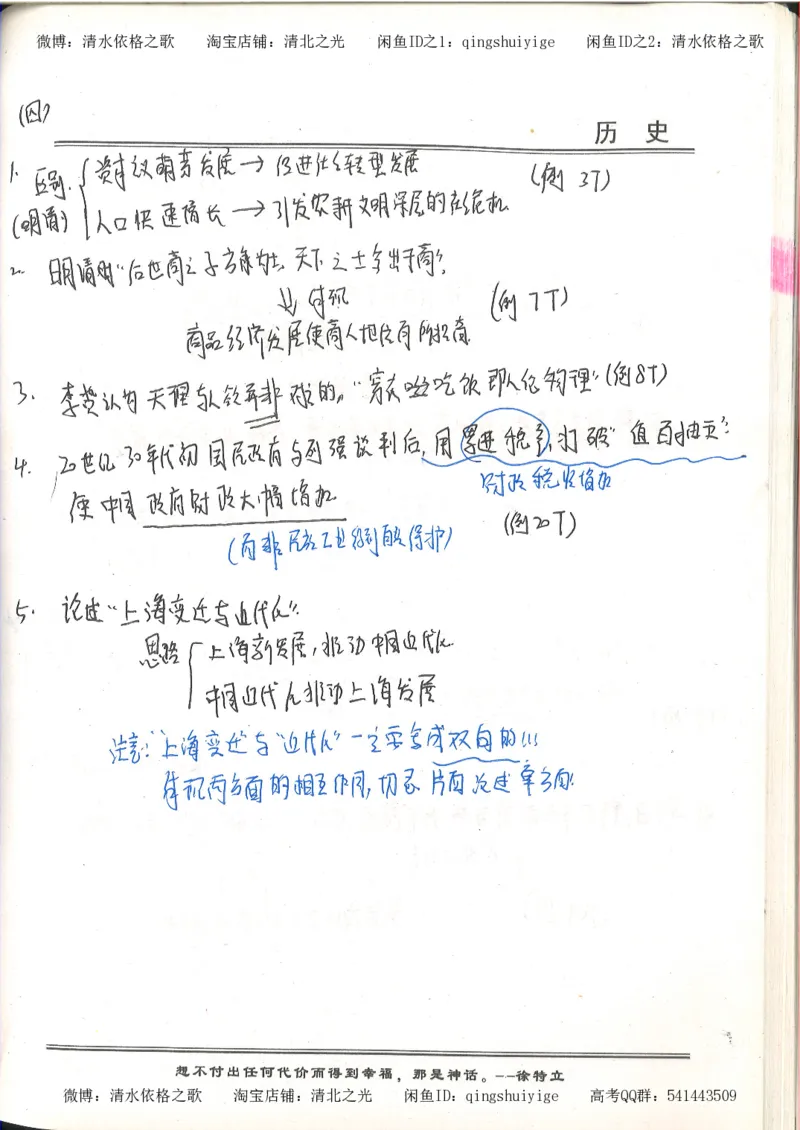 5.衡水中学高考积累与改错_高三历史（第1本）_248页_高中衡水学霸笔记_高中全部赠品_错题集高中九科_历史积累与改错