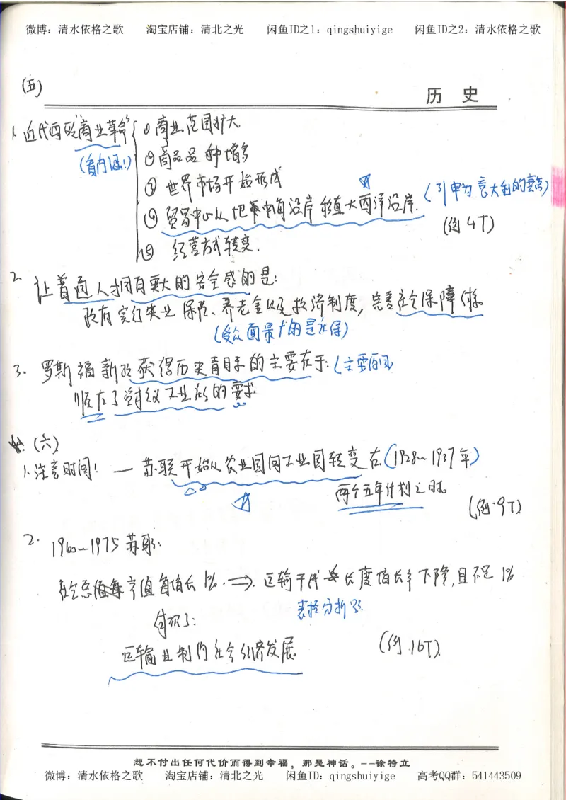 5.衡水中学高考积累与改错_高三历史（第1本）_248页_高中衡水学霸笔记_高中全部赠品_错题集高中九科_历史积累与改错