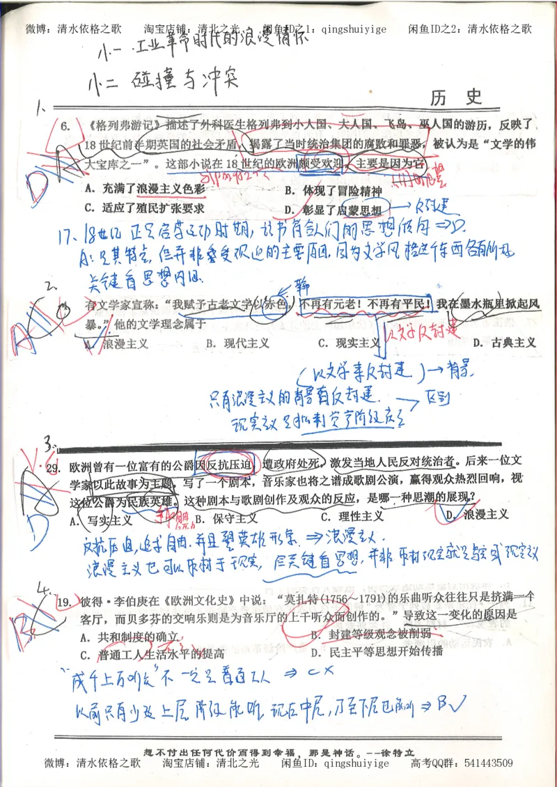 5.衡水中学高考积累与改错_高三历史（第1本）_248页_高中衡水学霸笔记_高中全部赠品_错题集高中九科_历史积累与改错