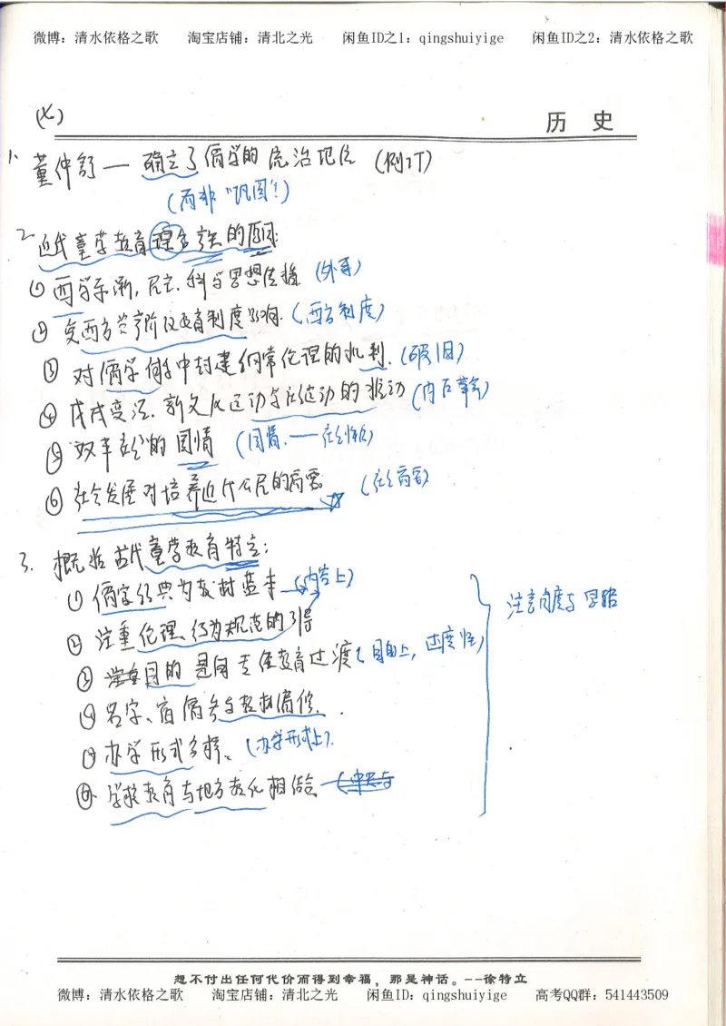 5.衡水中学高考积累与改错_高三历史（第1本）_248页_高中衡水学霸笔记_高中全部赠品_错题集高中九科_历史积累与改错