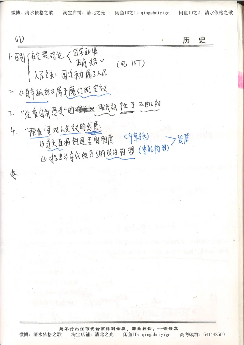 5.衡水中学高考积累与改错_高三历史（第1本）_248页_高中衡水学霸笔记_高中全部赠品_错题集高中九科_历史积累与改错
