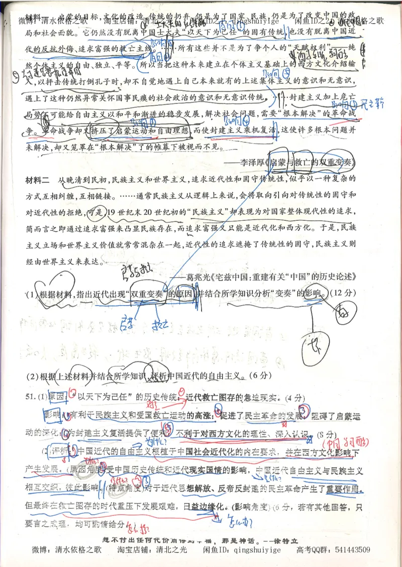 5.衡水中学高考积累与改错_高三历史（第1本）_248页_高中衡水学霸笔记_高中全部赠品_错题集高中九科_历史积累与改错