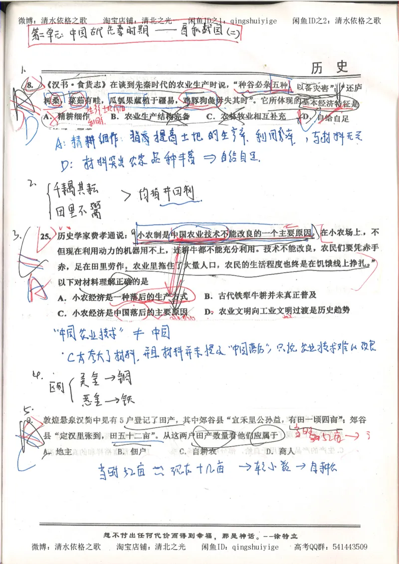 5.衡水中学高考积累与改错_高三历史（第1本）_248页_高中衡水学霸笔记_高中全部赠品_错题集高中九科_历史积累与改错