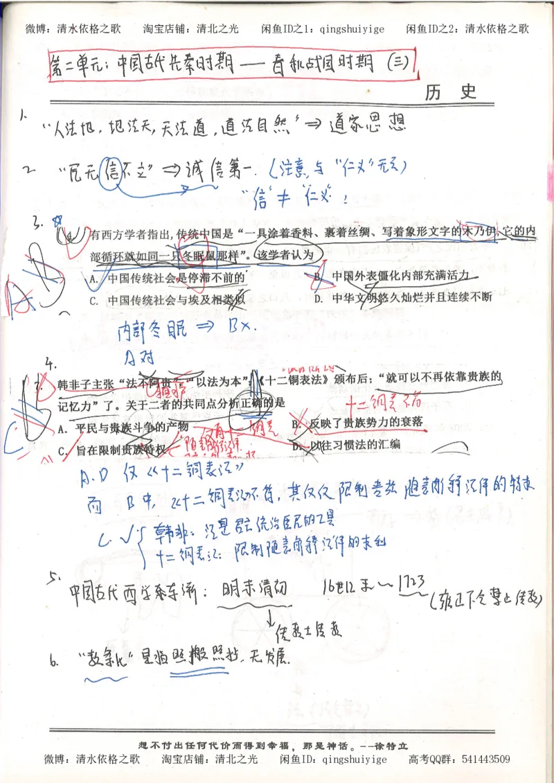 5.衡水中学高考积累与改错_高三历史（第1本）_248页_高中衡水学霸笔记_高中全部赠品_错题集高中九科_历史积累与改错