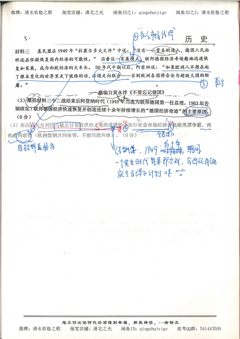 5.衡水中学高考积累与改错_高三历史（第1本）_248页_高中衡水学霸笔记_高中全部赠品_错题集高中九科_历史积累与改错