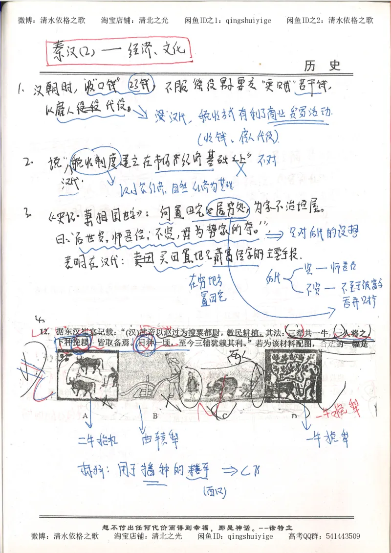 5.衡水中学高考积累与改错_高三历史（第1本）_248页_高中衡水学霸笔记_高中全部赠品_错题集高中九科_历史积累与改错