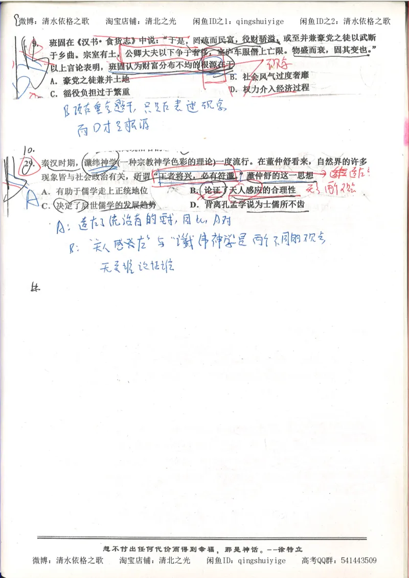 5.衡水中学高考积累与改错_高三历史（第1本）_248页_高中衡水学霸笔记_高中全部赠品_错题集高中九科_历史积累与改错