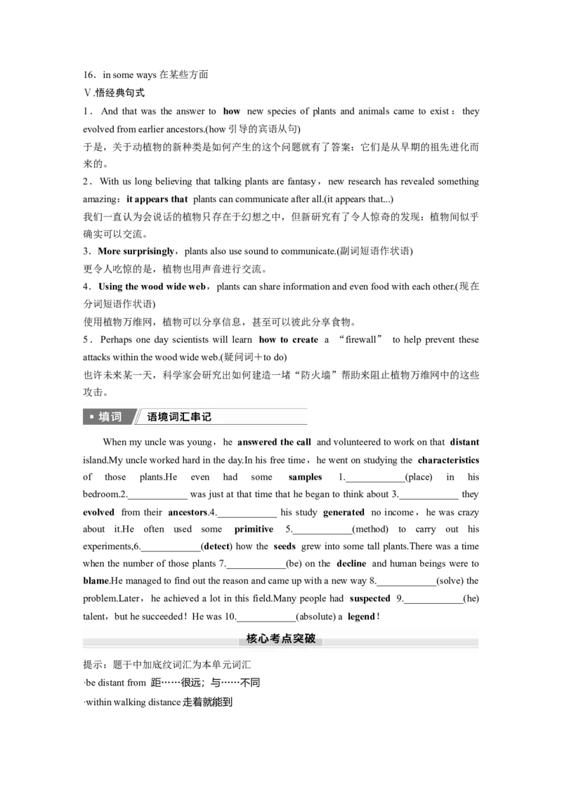 2025届高中英语一轮复习：选择性必修第一册　Unit5　Revealingnature（学生版）_3.2025英语总复习_2025年新高考资料_一轮复习_2025届高中英语一轮复习课件+学案（完））