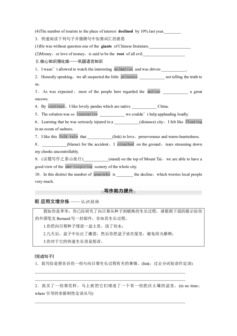 2025届高中英语一轮复习：选择性必修第一册　Unit5　Revealingnature（学生版）_3.2025英语总复习_2025年新高考资料_一轮复习_2025届高中英语一轮复习课件+学案（完））
