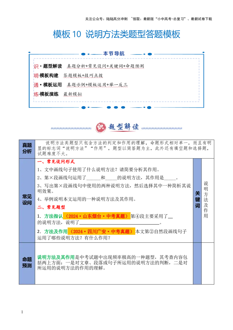 模板10说明方法类题型（答题模板）原卷版_02中考总复习（2026版更新中）_01-语文-中考总复习_2025年中考资料_2025年中考语文答题方法模板