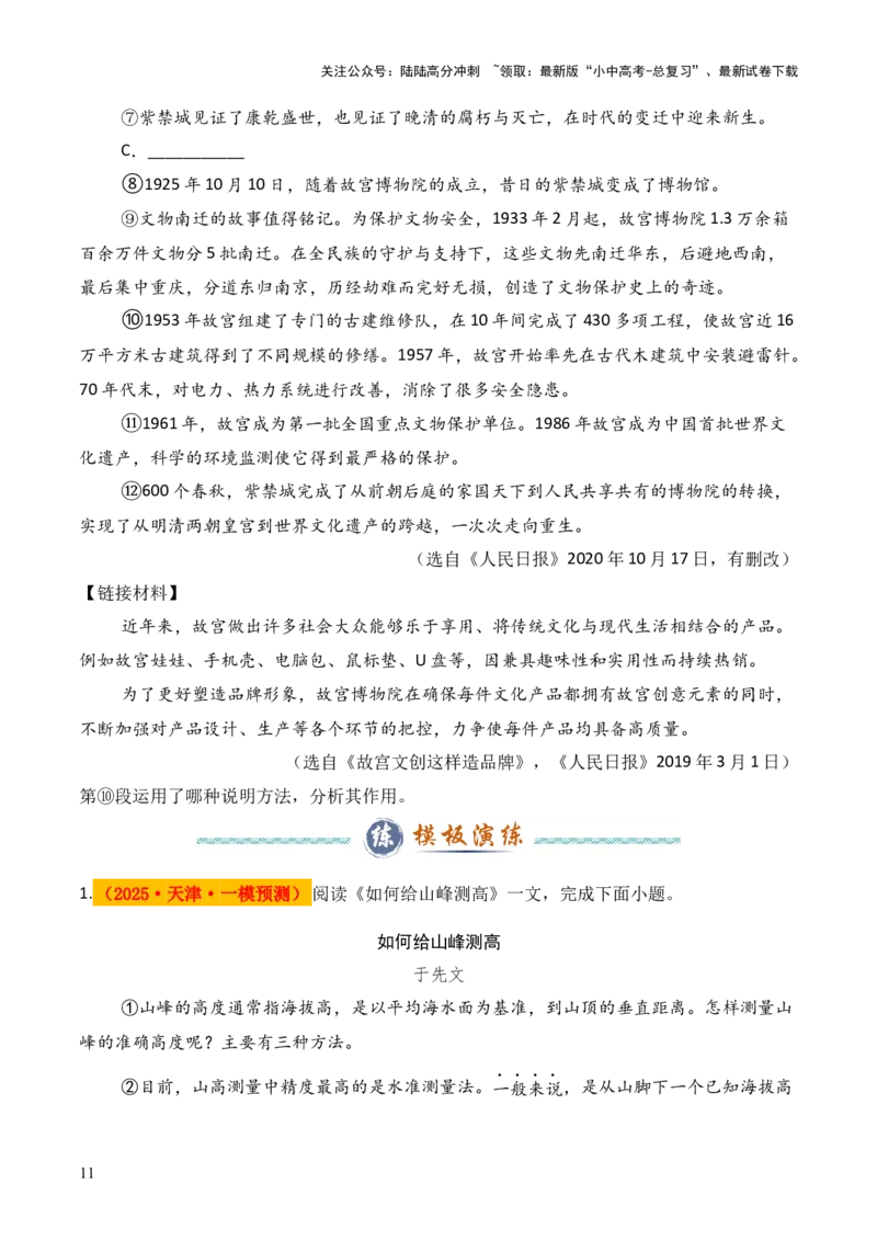 模板10说明方法类题型（答题模板）原卷版_02中考总复习（2026版更新中）_01-语文-中考总复习_2025年中考资料_2025年中考语文答题方法模板