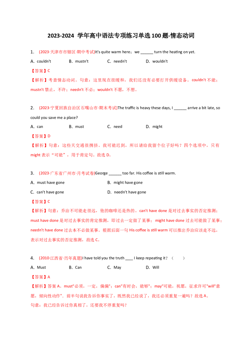 2023-2024学年高中语法专项练习单选100题-情态动词-教师版_3.2025英语总复习_2024年新高考资料_3.2024专项复习_2023-2024学年高中语法专项练习单选100题