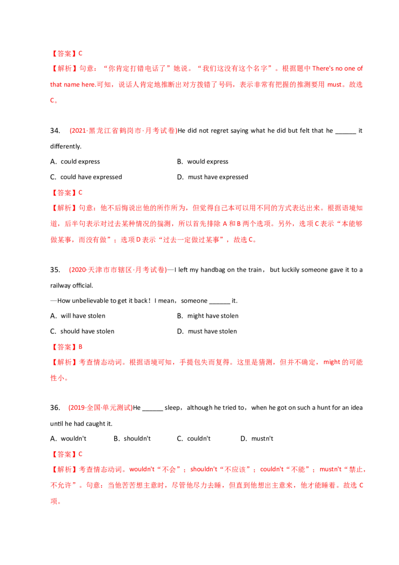 2023-2024学年高中语法专项练习单选100题-情态动词-教师版_3.2025英语总复习_2024年新高考资料_3.2024专项复习_2023-2024学年高中语法专项练习单选100题